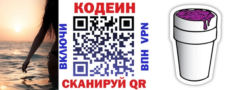 дарнет шоп  Хилок  Codein Purple Drank 
